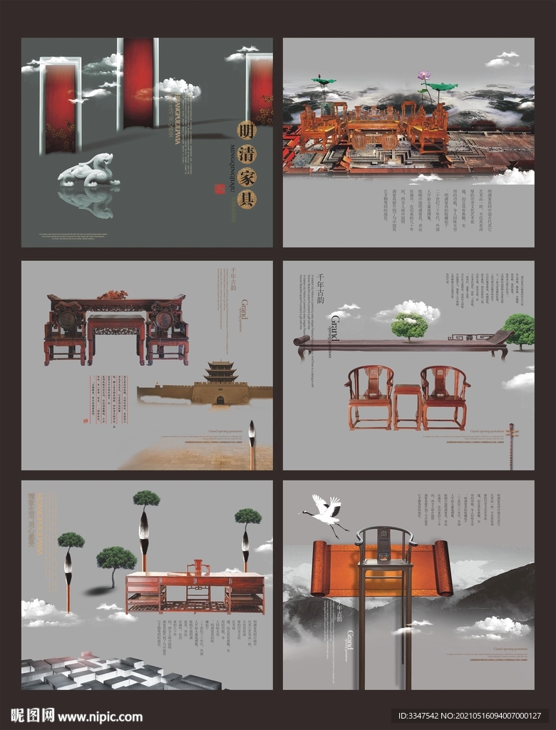 明清家具画册