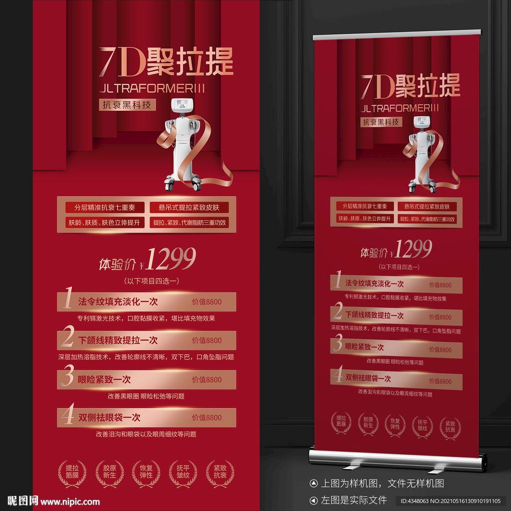 7D聚拉提