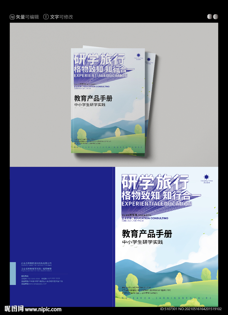 研学