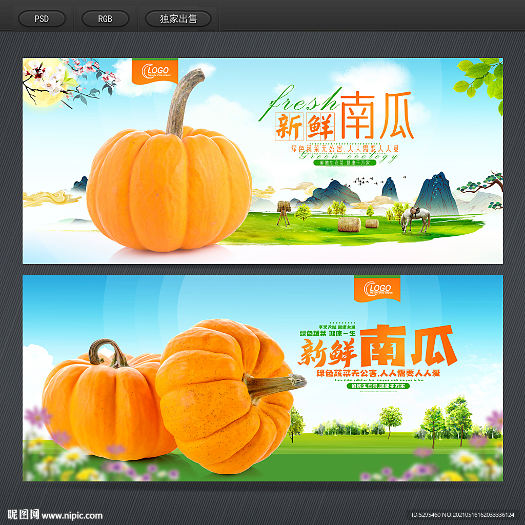南瓜