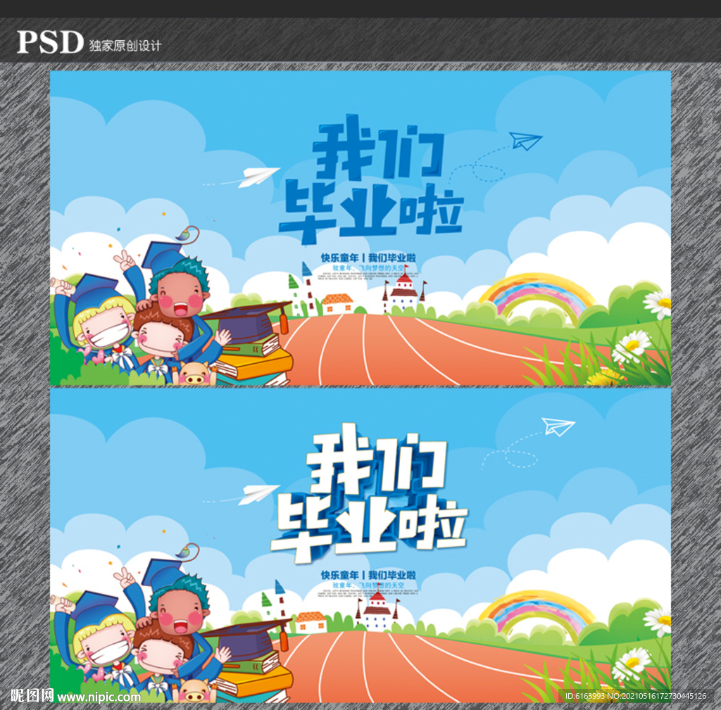 毕业典礼