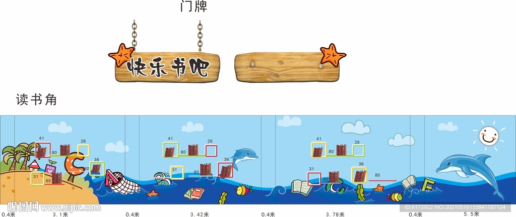 读书角墙绘效果图