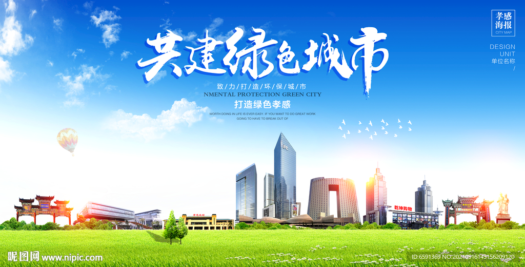 孝感宣传海报