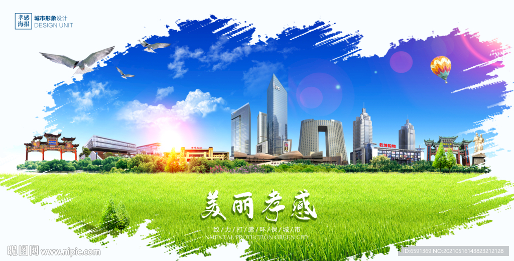 孝感海报
