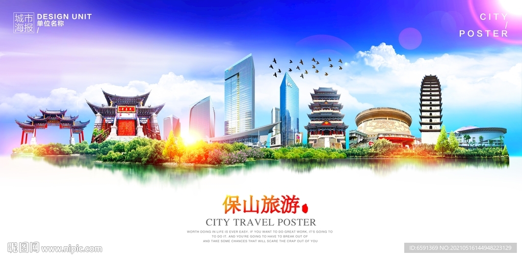 保山旅游