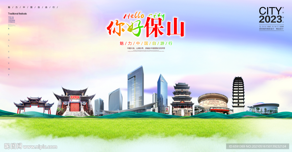 保山海报