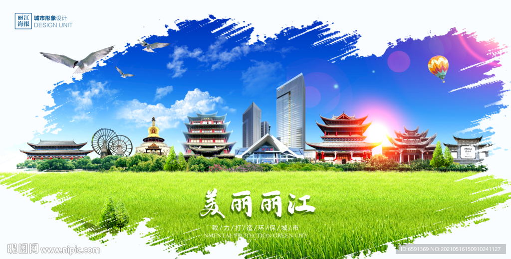 丽江海报