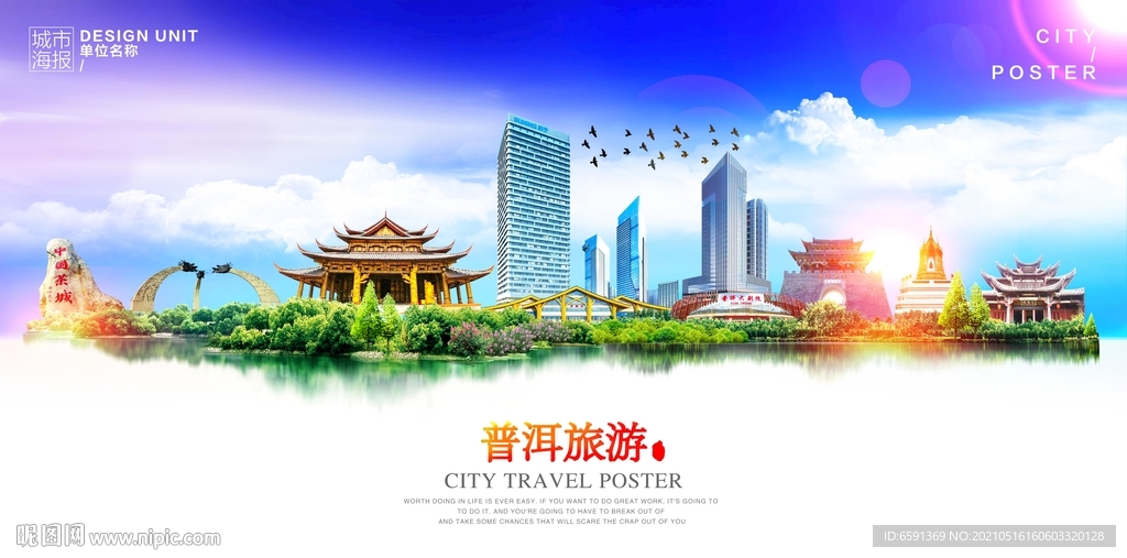普洱旅游