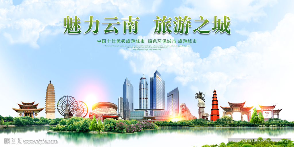 云南海报