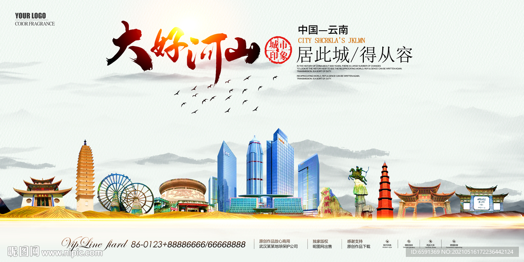 云南地标