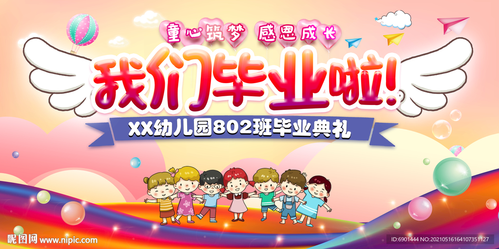 我们毕业啦  毕业典礼