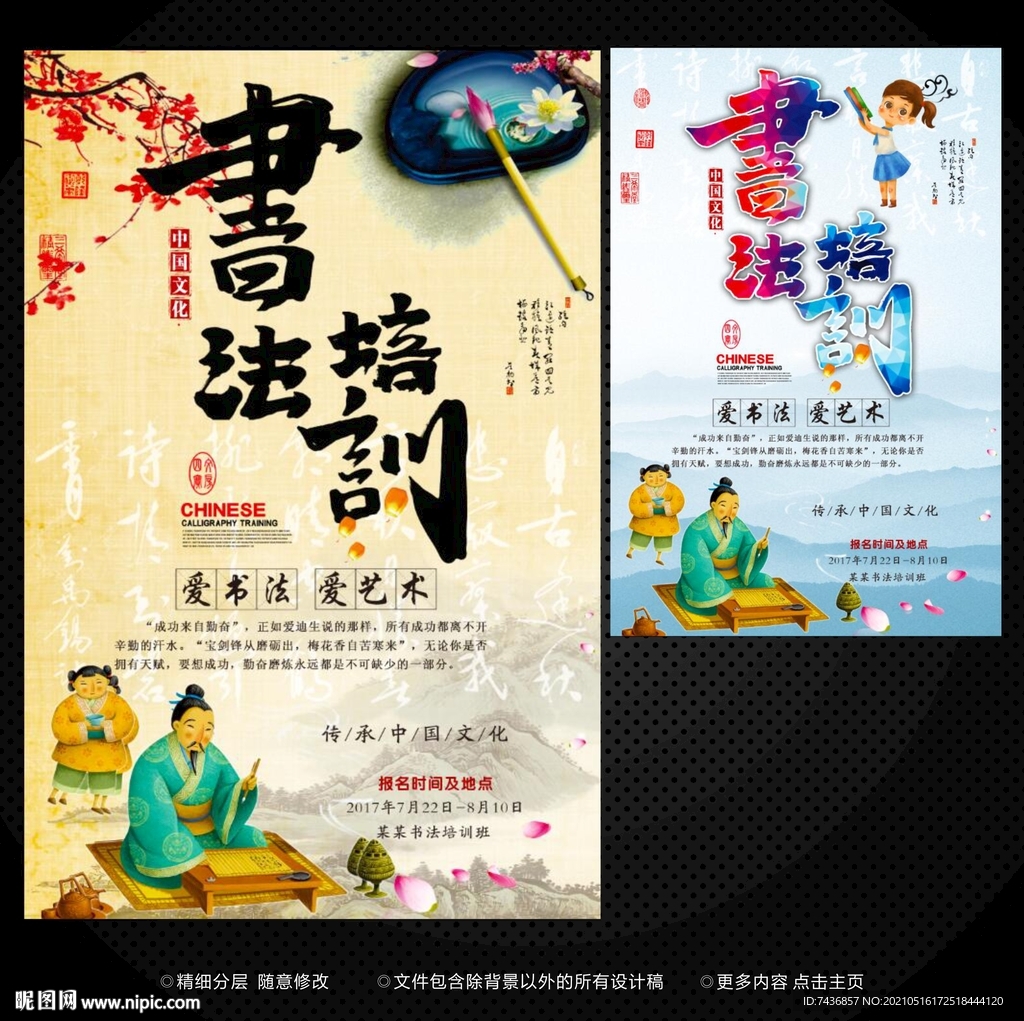 书法培训