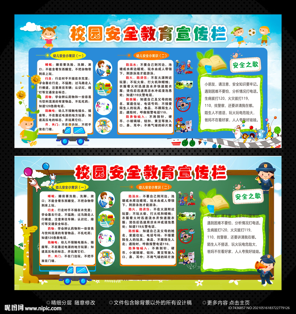 校园安全教育宣传栏