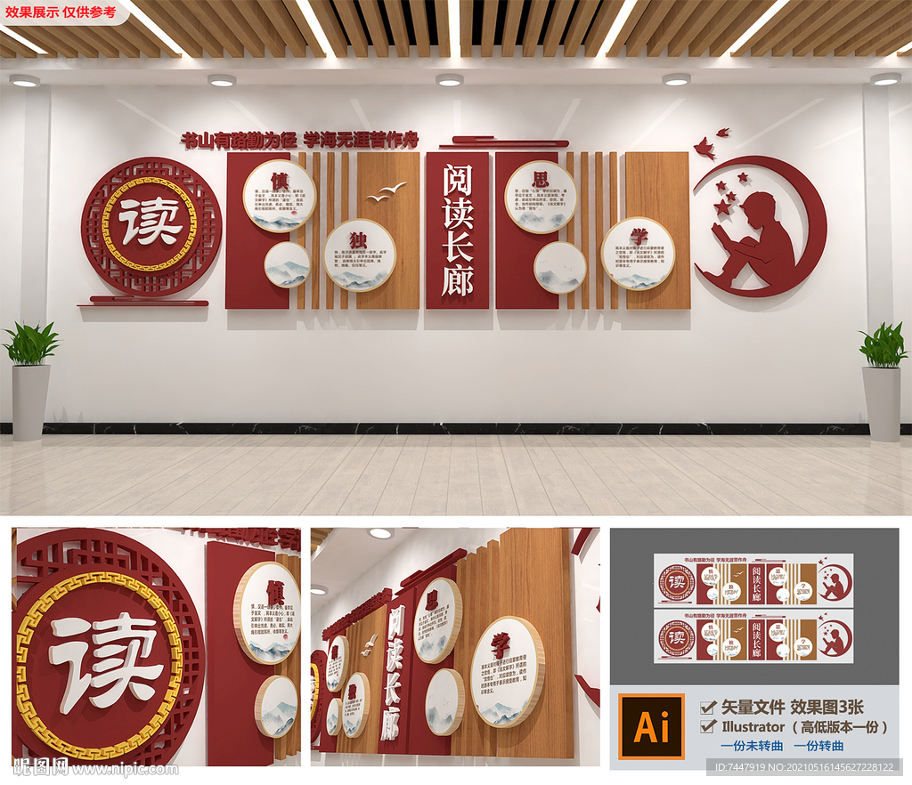 校园阅读文化墙