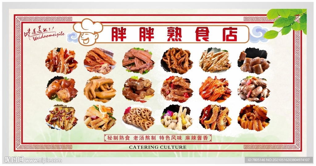 熟食店墙壁画