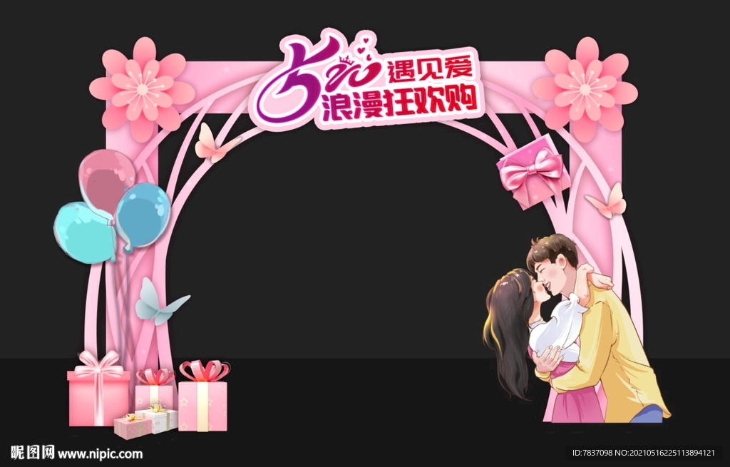 情人节拱门 七夕美陈