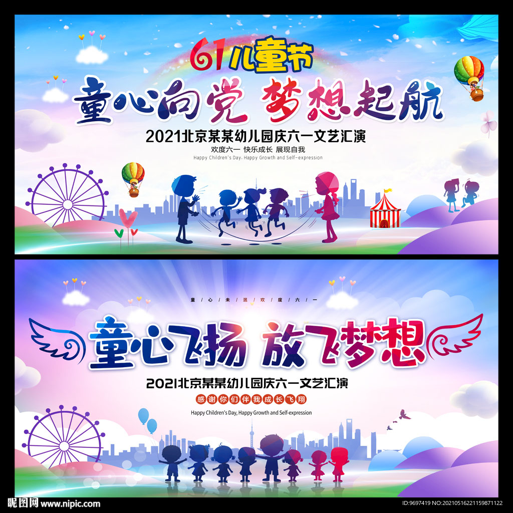 六一儿童节文艺汇演背景