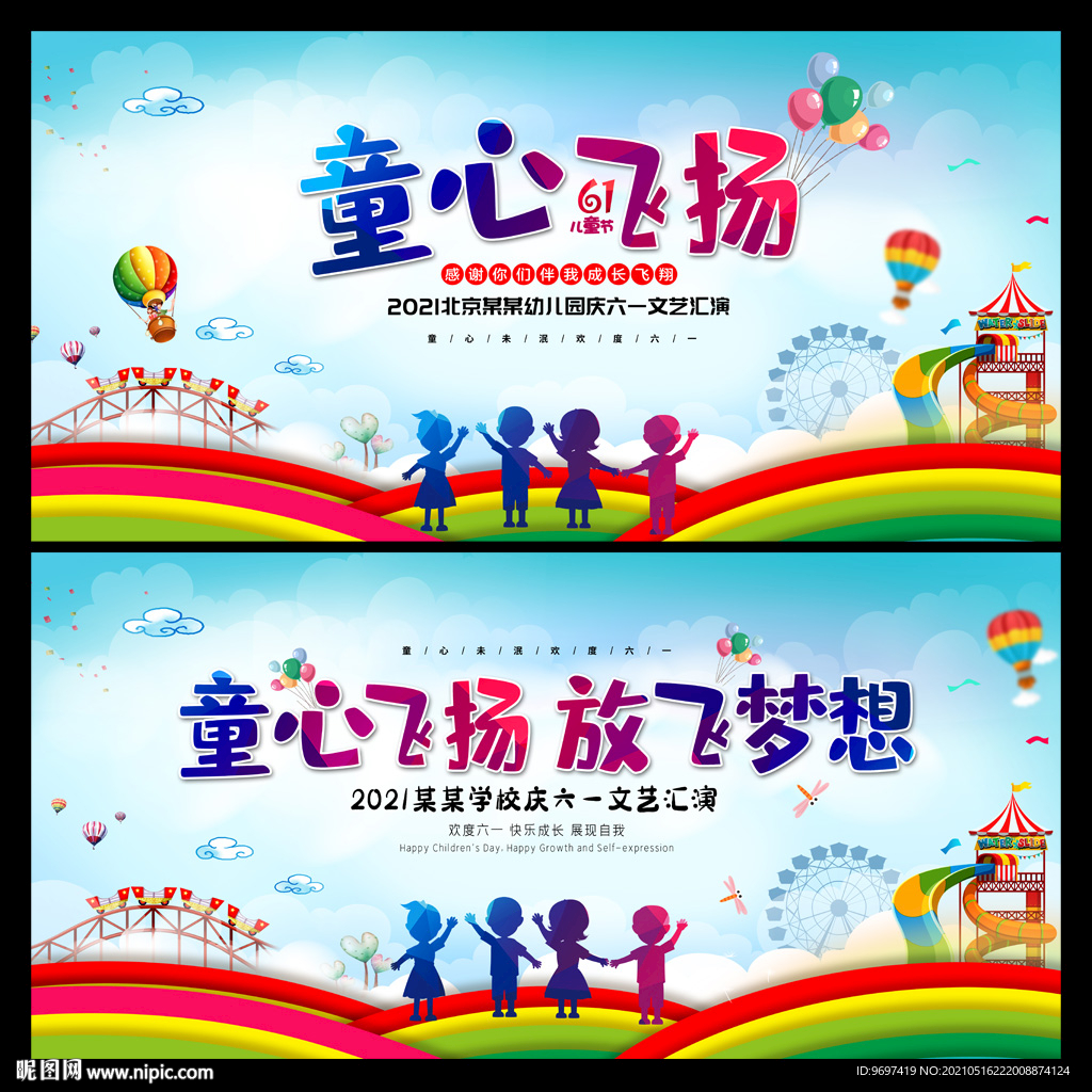 六一儿童节演出背景