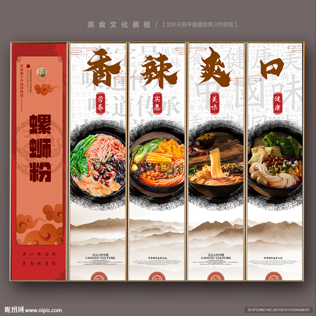 螺蛳粉
