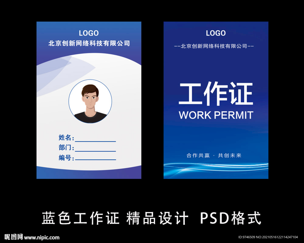 蓝色工作证 工作证素材