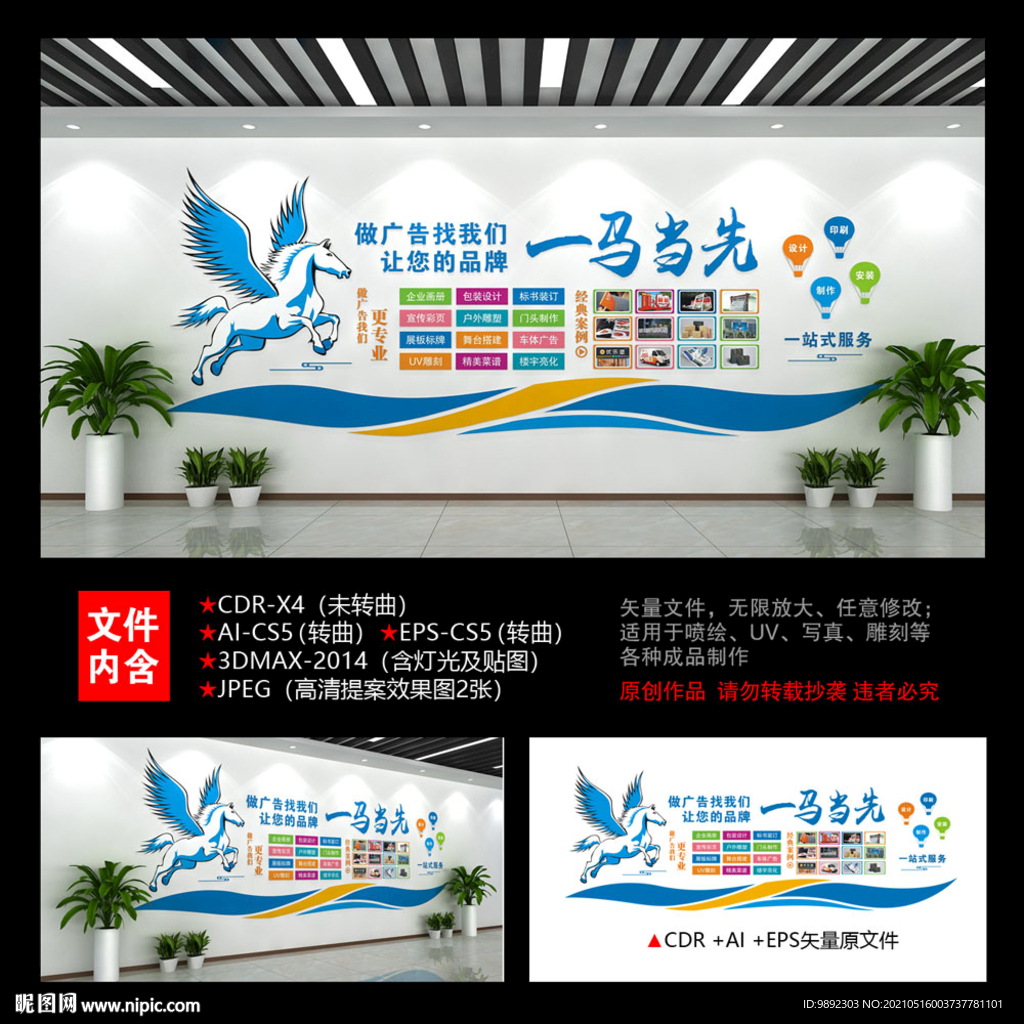 广告公司文化墙