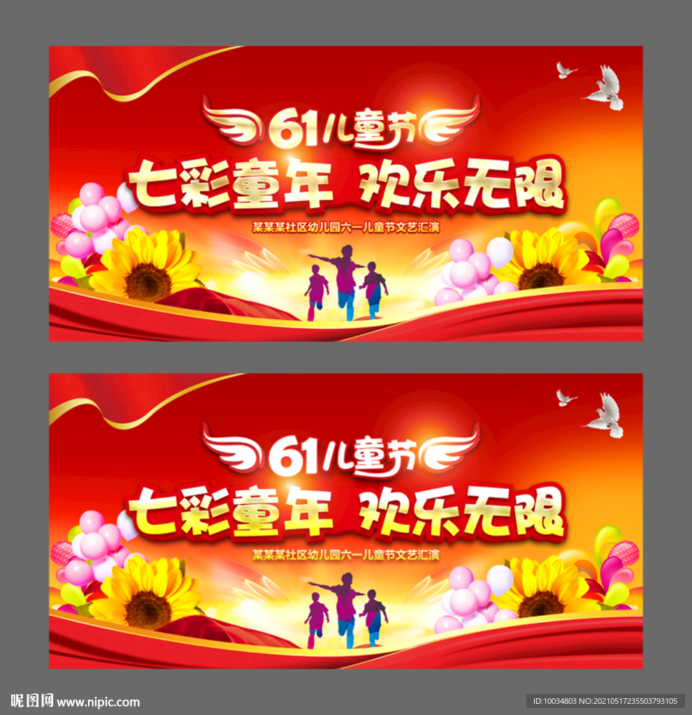 六一儿童节