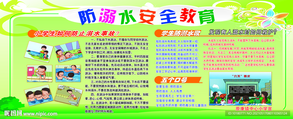 防溺水