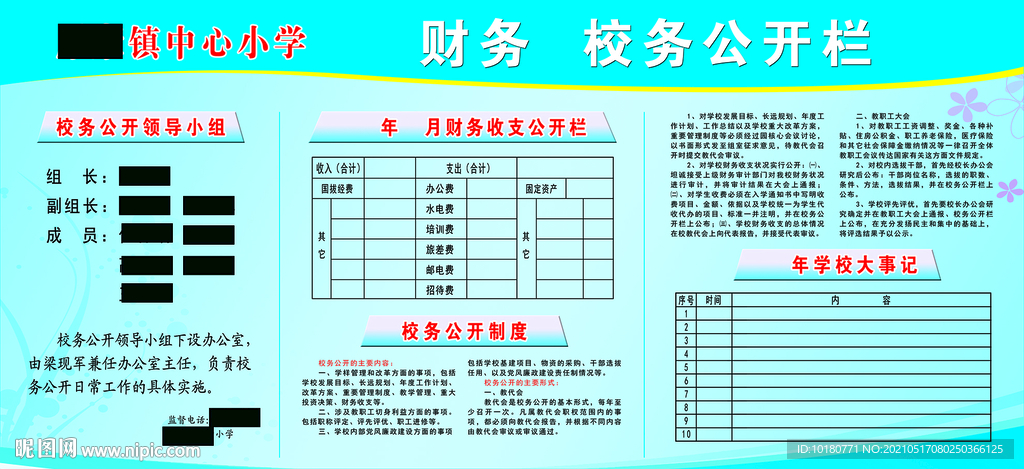 学校公开栏