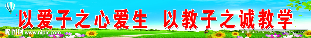 中心小学会议室标语