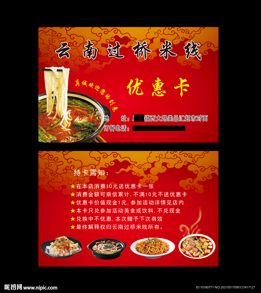 过桥米线积分卡