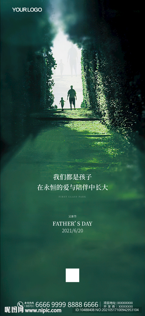 地产父亲节节气微信父爱父子海报