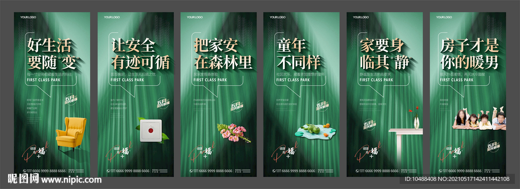 绿色地产价值点系列微信洋房海报