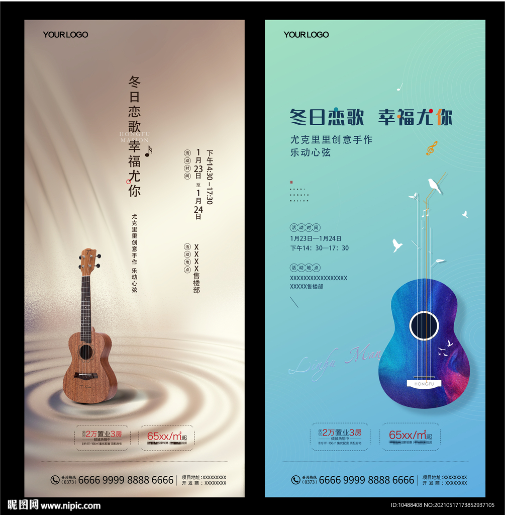 地产尤克里里吉他弹奏活动微信