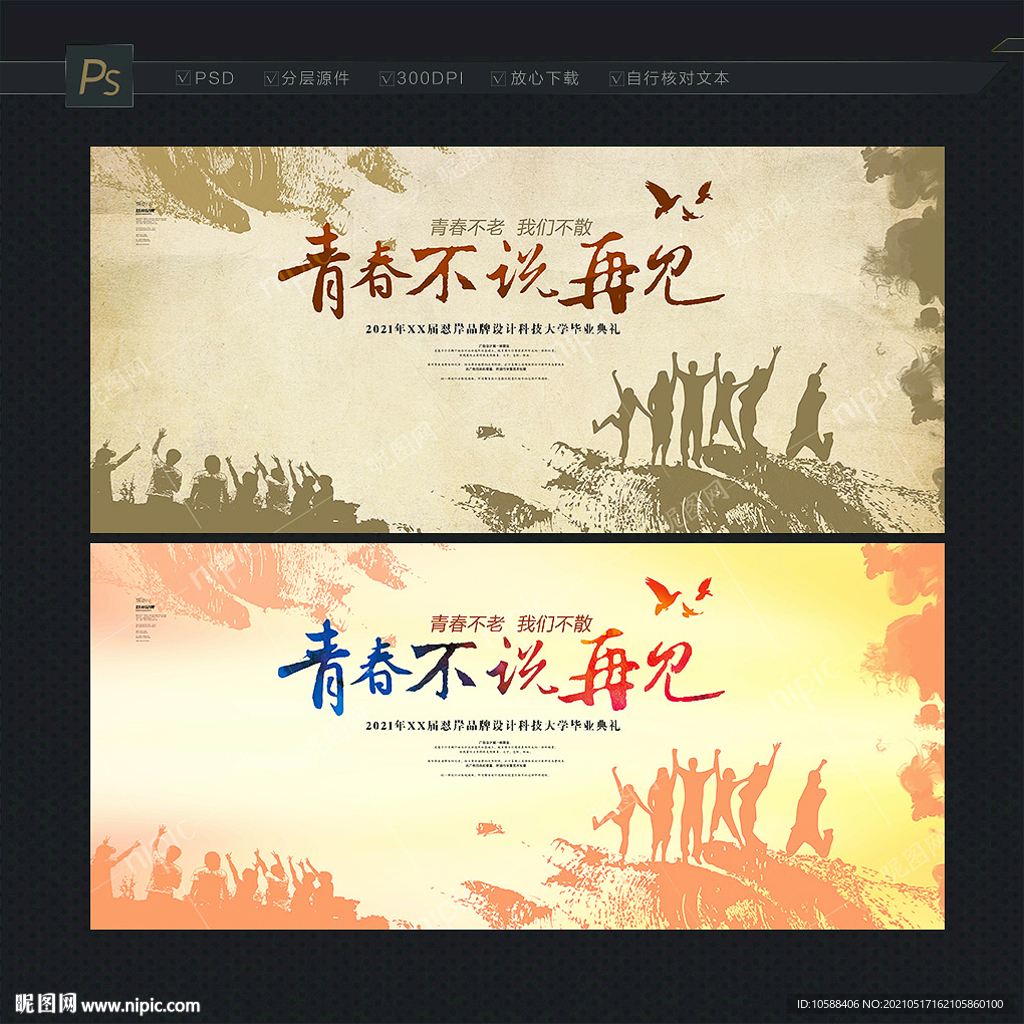 毕业会背景
