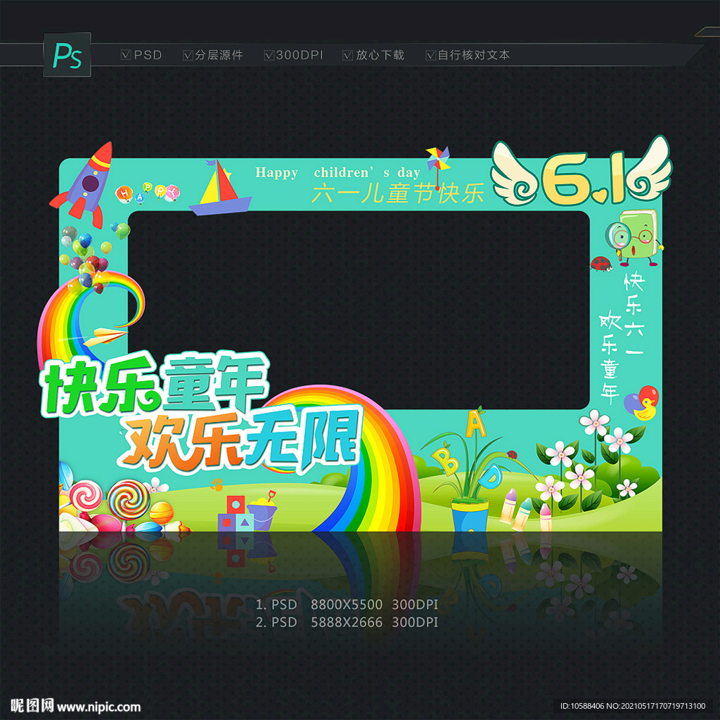 六一儿童节拍照框