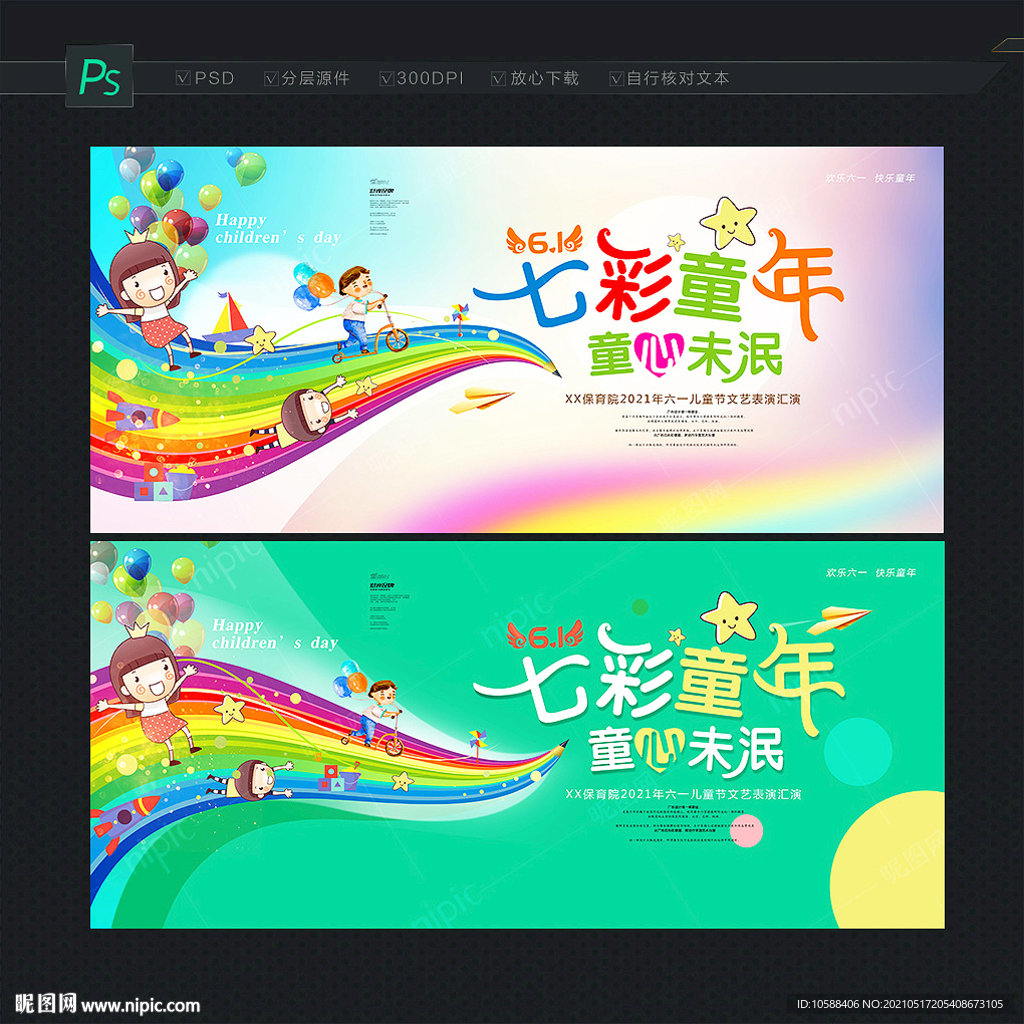61儿童节