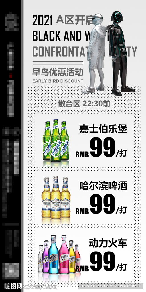 酒吧早鸟优惠活动海报