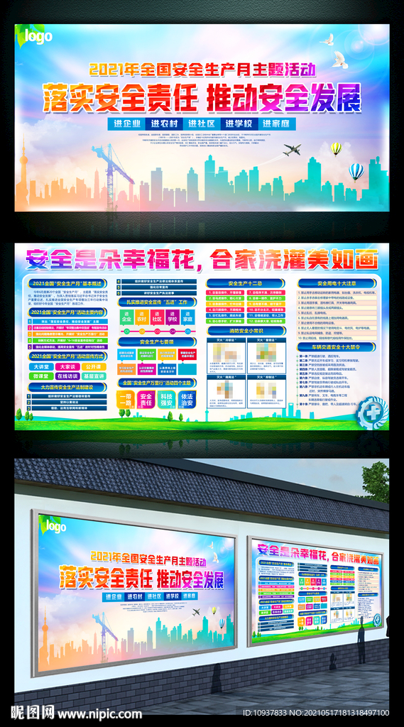 2021年安全生产月主题展板