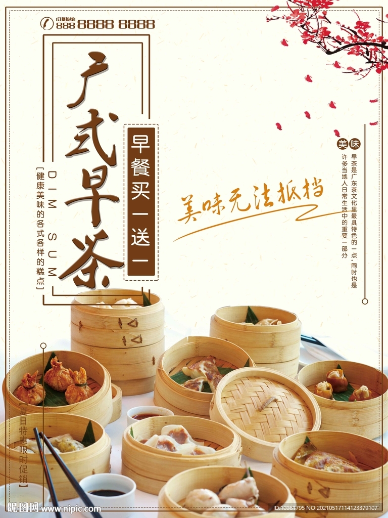 广式早茶