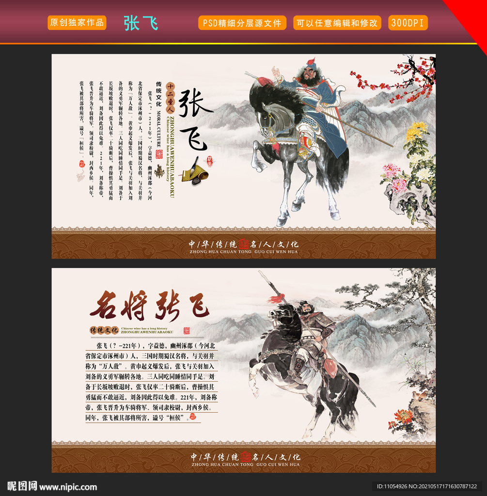 张飞