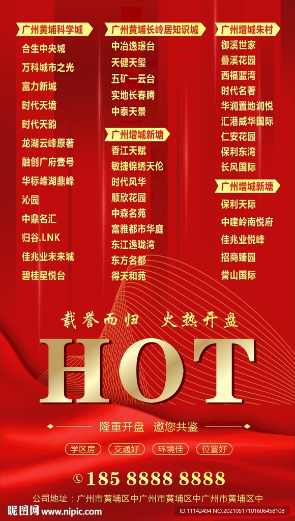 地产海报