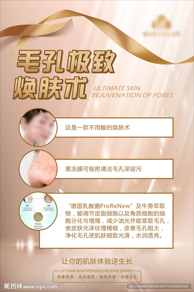 极致毛孔