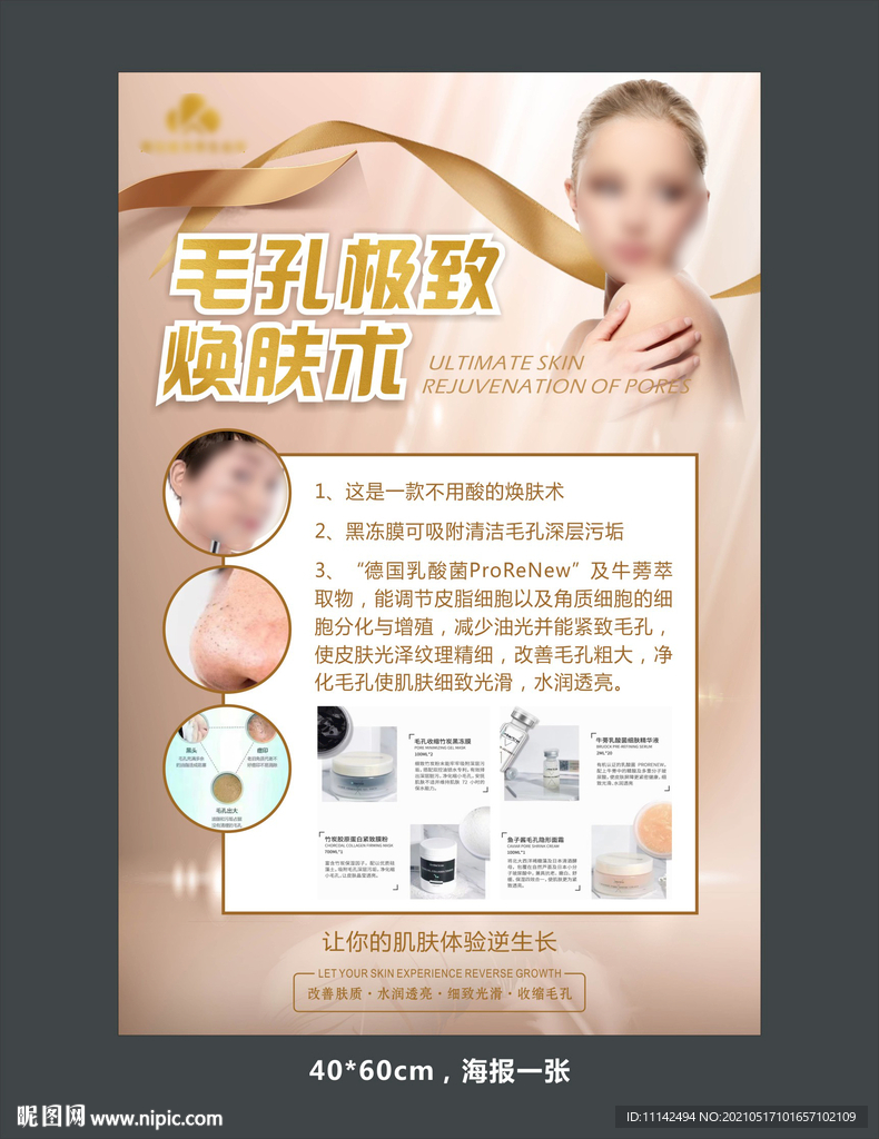 极致毛孔