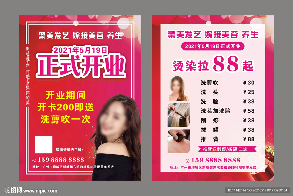 美容彩页