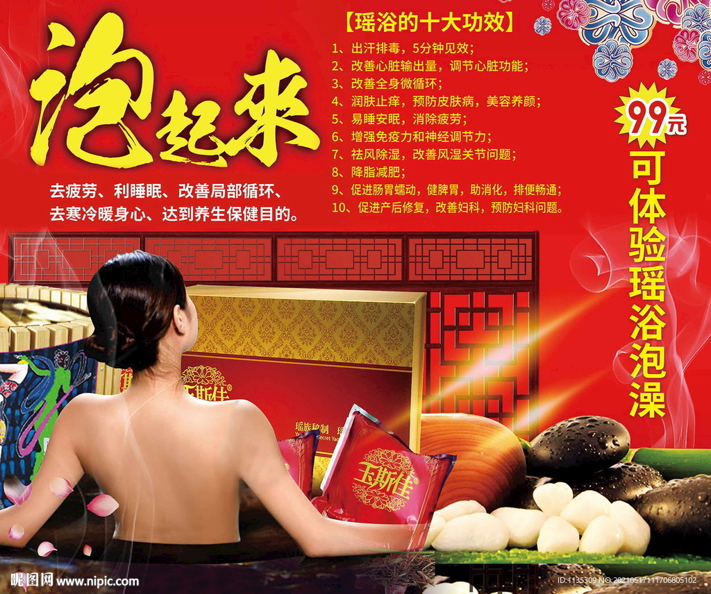 瑶浴