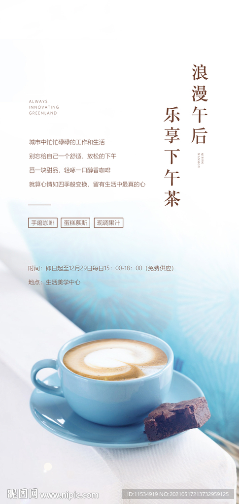 下午茶奶茶活动海报