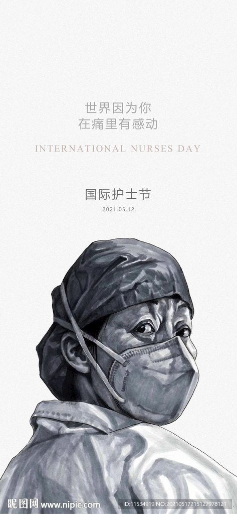 国际护士节海报