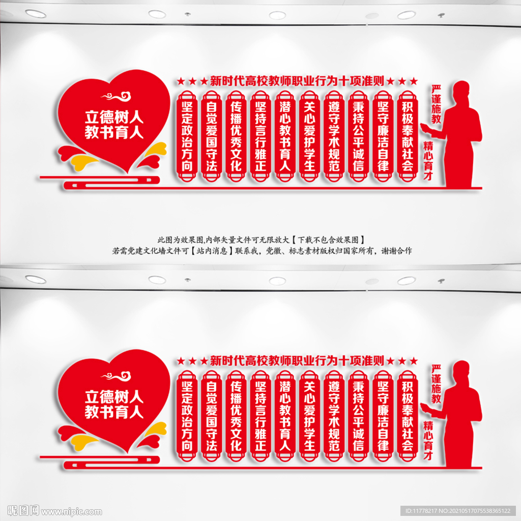 高校教师职业行为准则