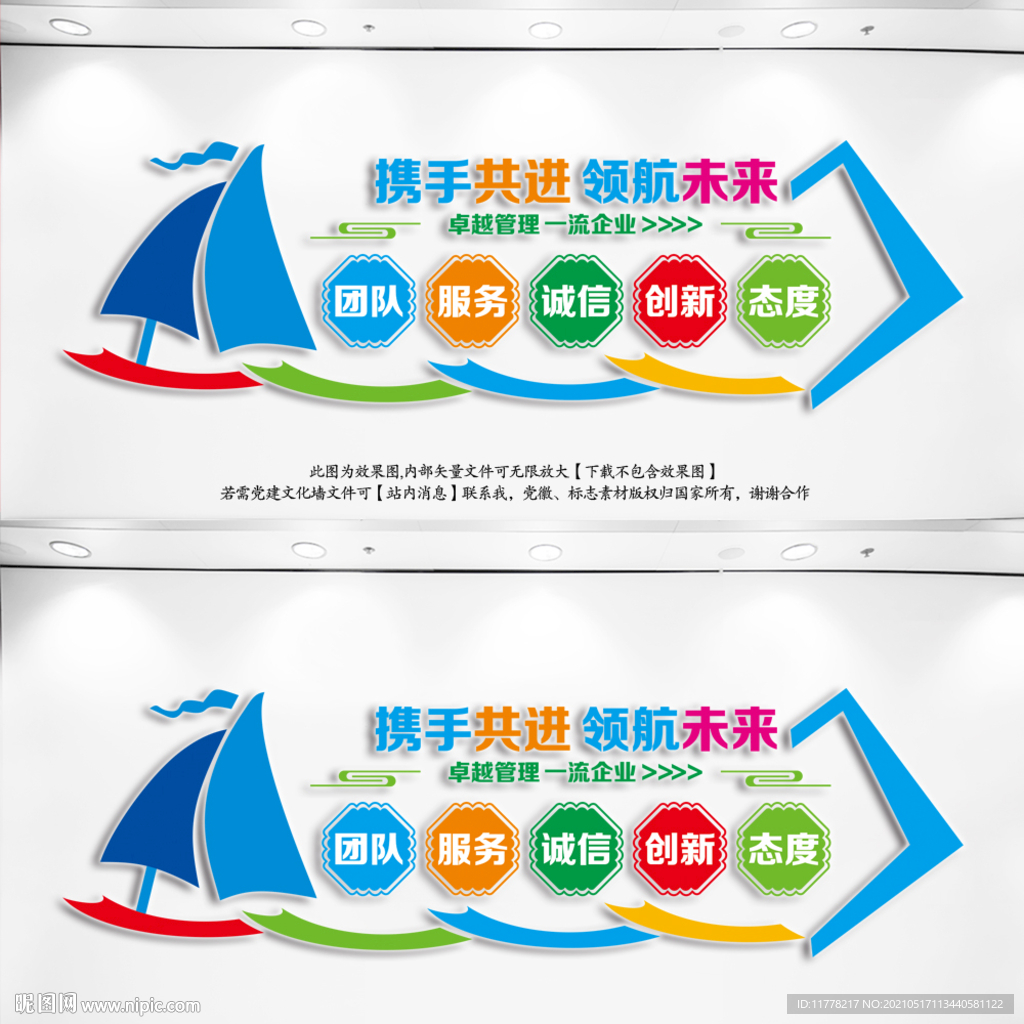  企业文化墙