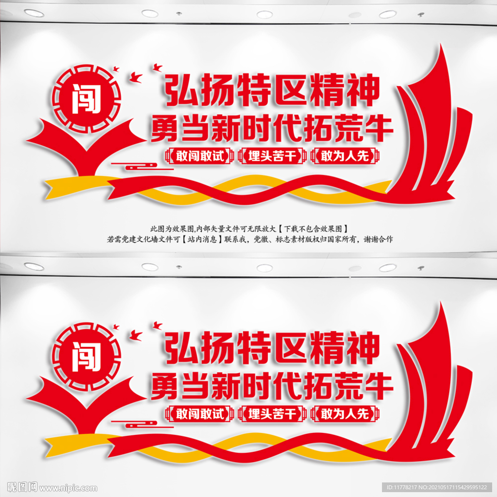 弘扬特区精神